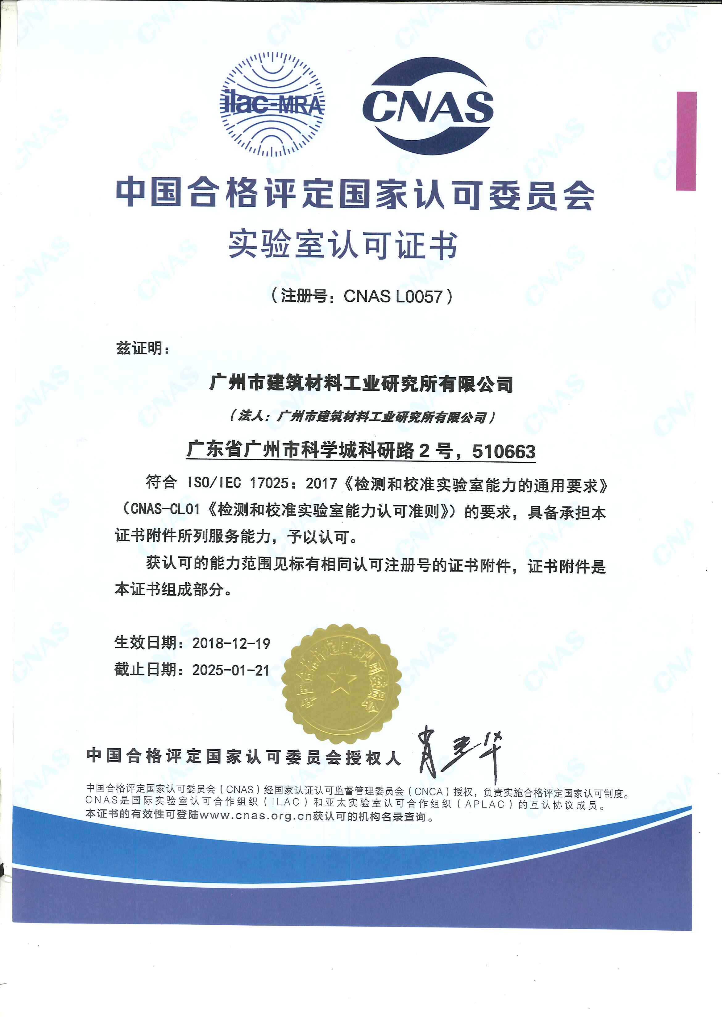 CNASJ(rn)Cģ2018.12.19-2025.1.21.jpg
