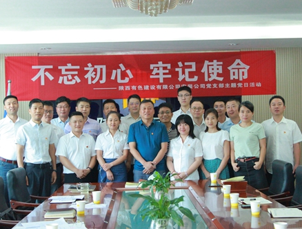 公司安裝公司黨支部組織開展 “不忘初心、牢記使命”主題黨日活動(dòng)