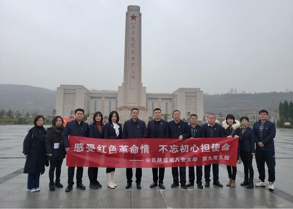 感受紅色革命情 不忘初心擔(dān)使命——公司第八、第九黨支部聯(lián)學(xué)聯(lián)建赴扶眉戰(zhàn)役紀(jì)念館、張載祠博物館參觀學(xué)習(xí)