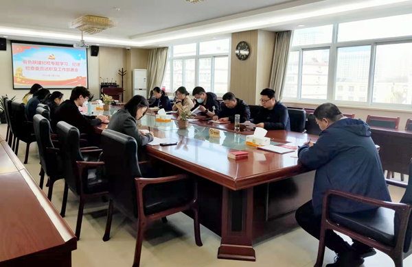 公司紀(jì)委召開紀(jì)檢專題學(xué)習(xí)、紀(jì)律檢查委員述職及工作部署會